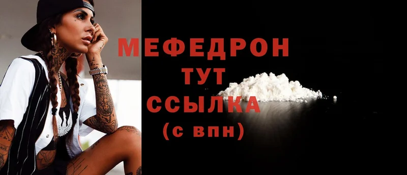 МЕФ mephedrone  Алупка 